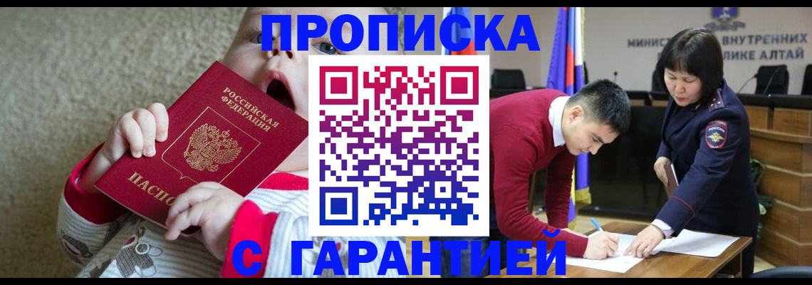 купить прописку в Боре