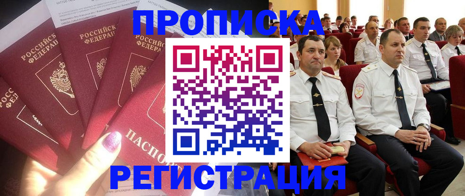 прописка от собственника в Боре