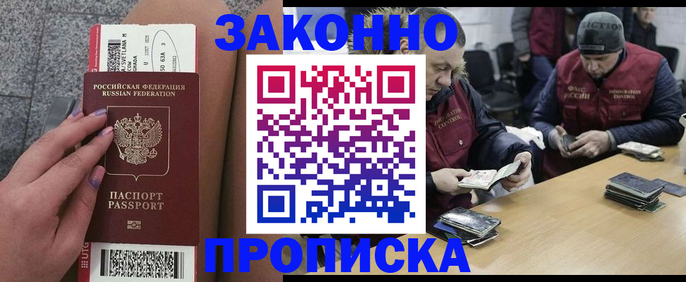 прописка для школы в Боре