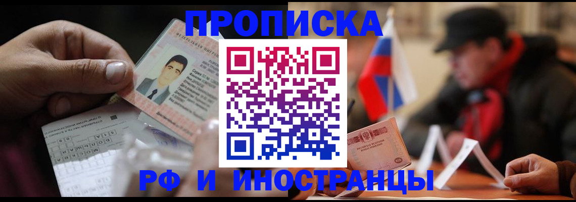 прописка для кредита в Боре