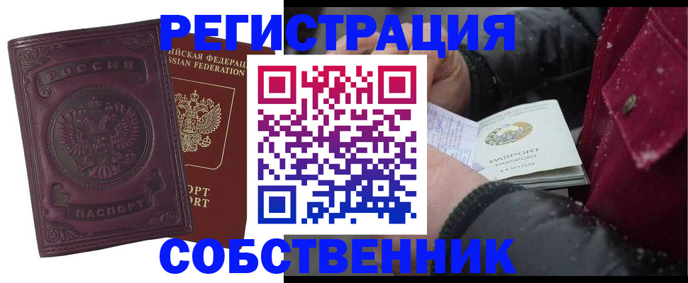 временная регистрация 2025 в Боре