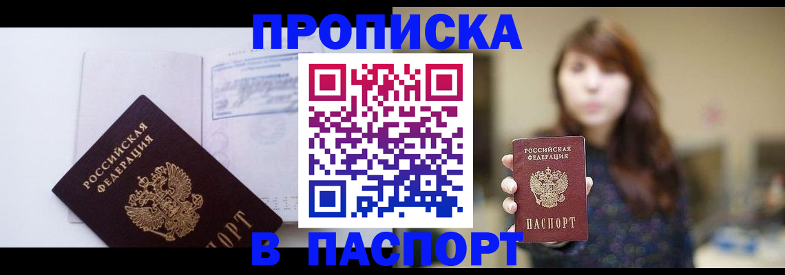 прописка гарантия в Боре