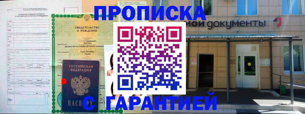 временная регистрация 2025 в Боре